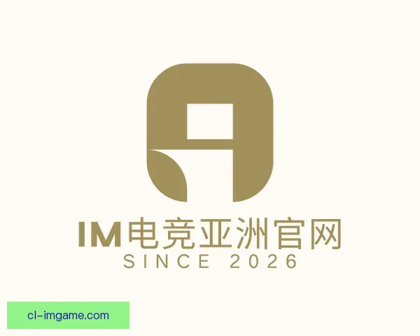 介绍IM电竞亚洲官网